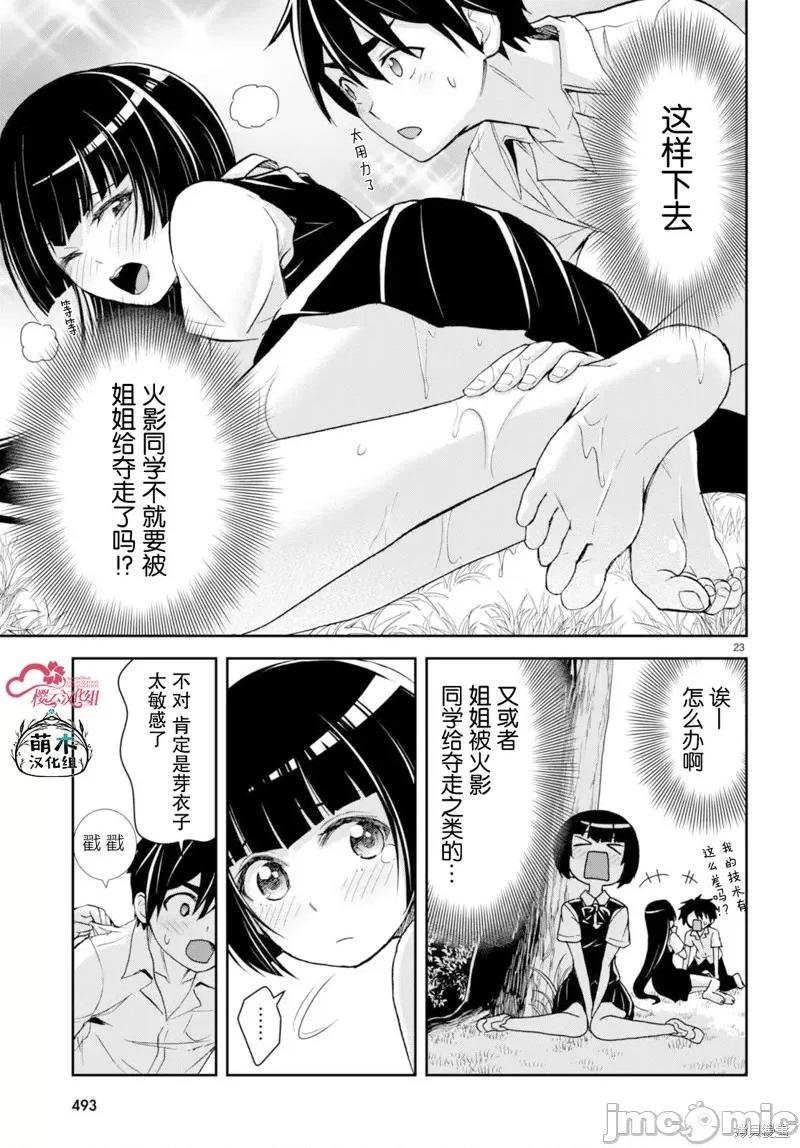 异世界悠闲荒野求生 异世界悠闲荒野求生 32 第23页