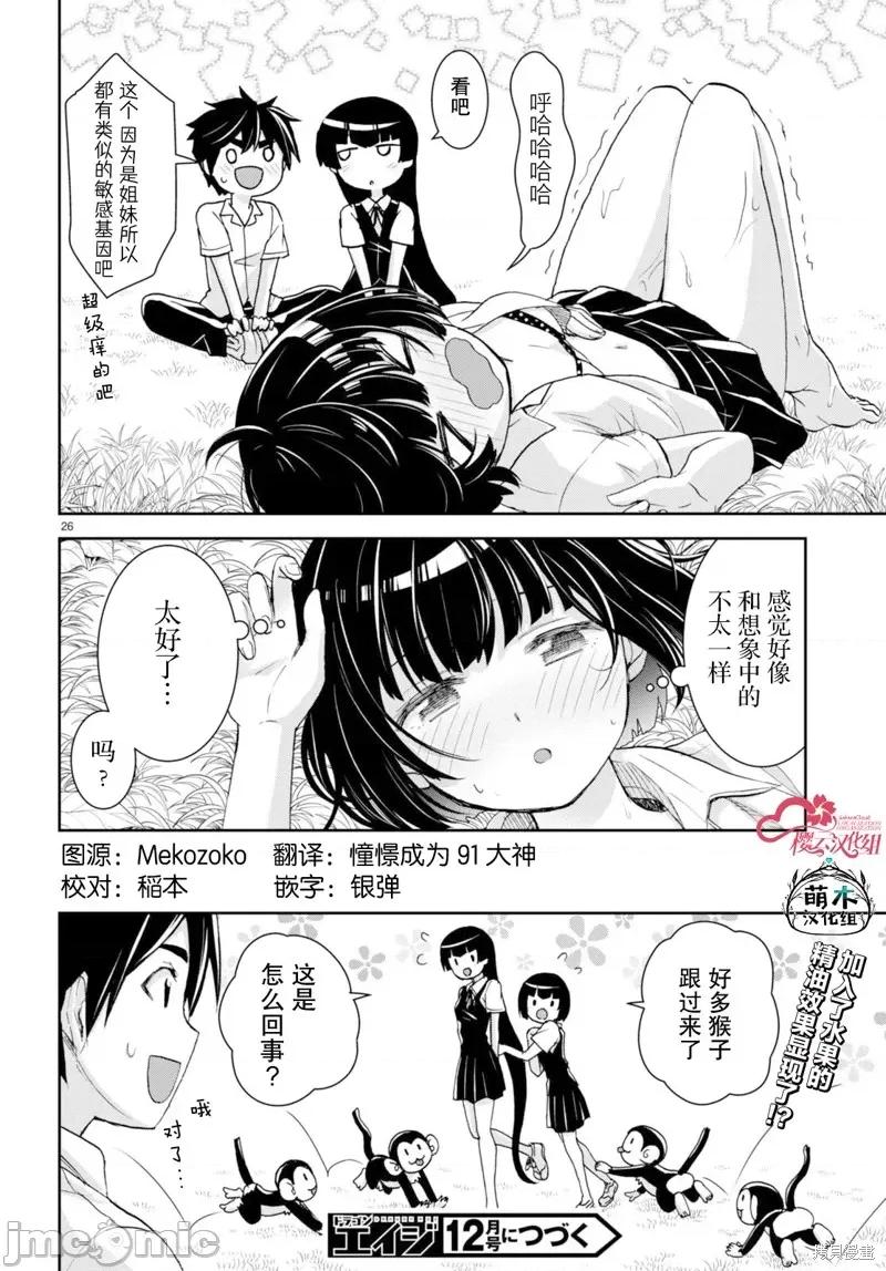 异世界悠闲荒野求生 异世界悠闲荒野求生 32 第26页