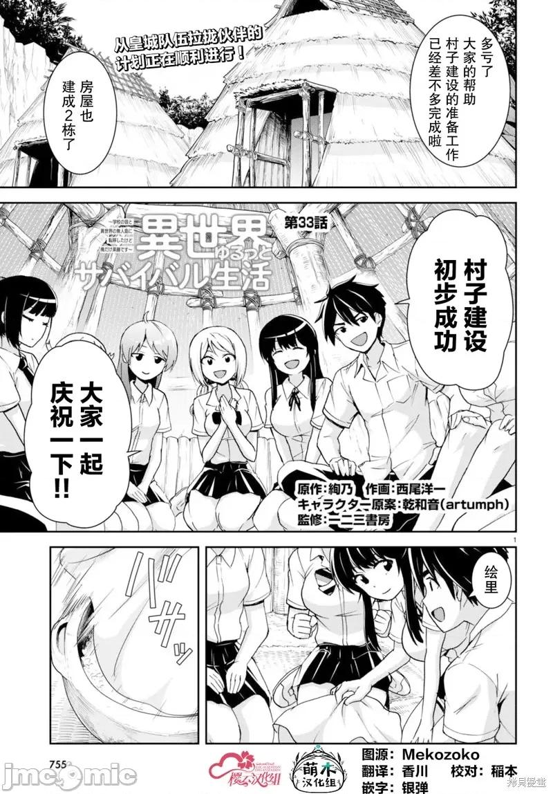 异世界悠闲荒野求生 异世界悠闲荒野求生 33 第1页