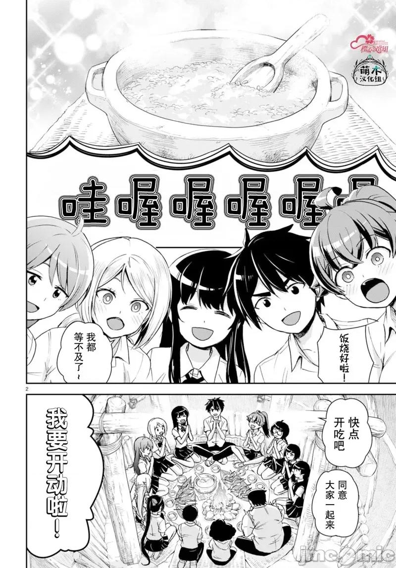 异世界悠闲荒野求生 异世界悠闲荒野求生 33 第2页