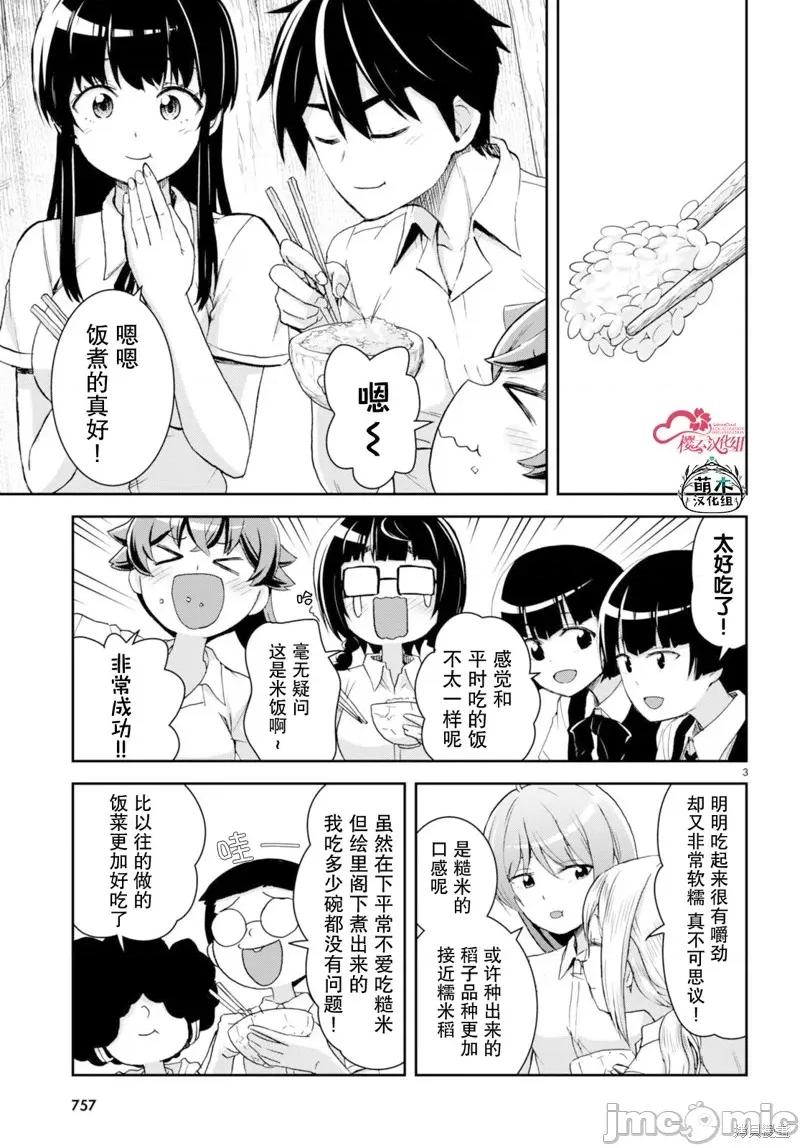 异世界悠闲荒野求生 异世界悠闲荒野求生 33 第3页