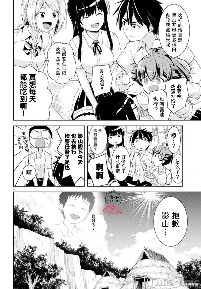 异世界悠闲荒野求生 异世界悠闲荒野求生 33 第4页