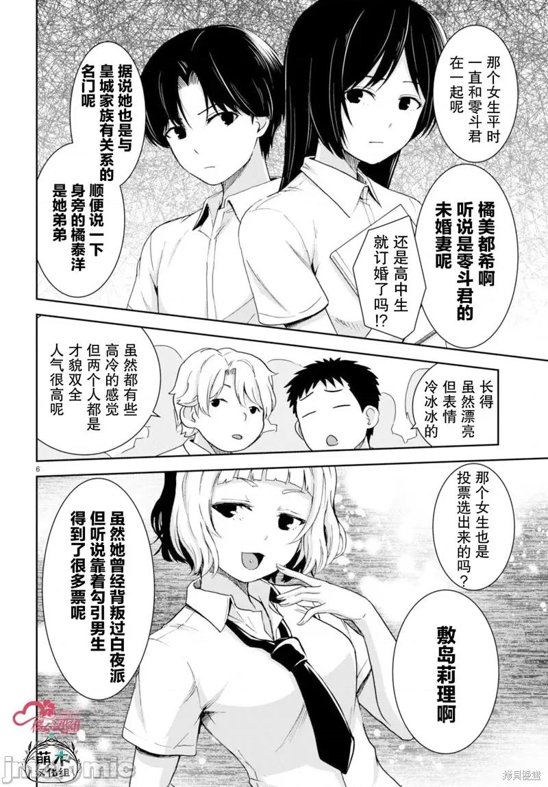 异世界悠闲荒野求生 异世界悠闲荒野求生 33 第6页
