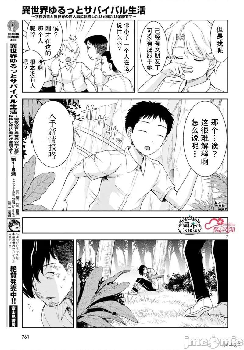 异世界悠闲荒野求生 异世界悠闲荒野求生 33 第7页