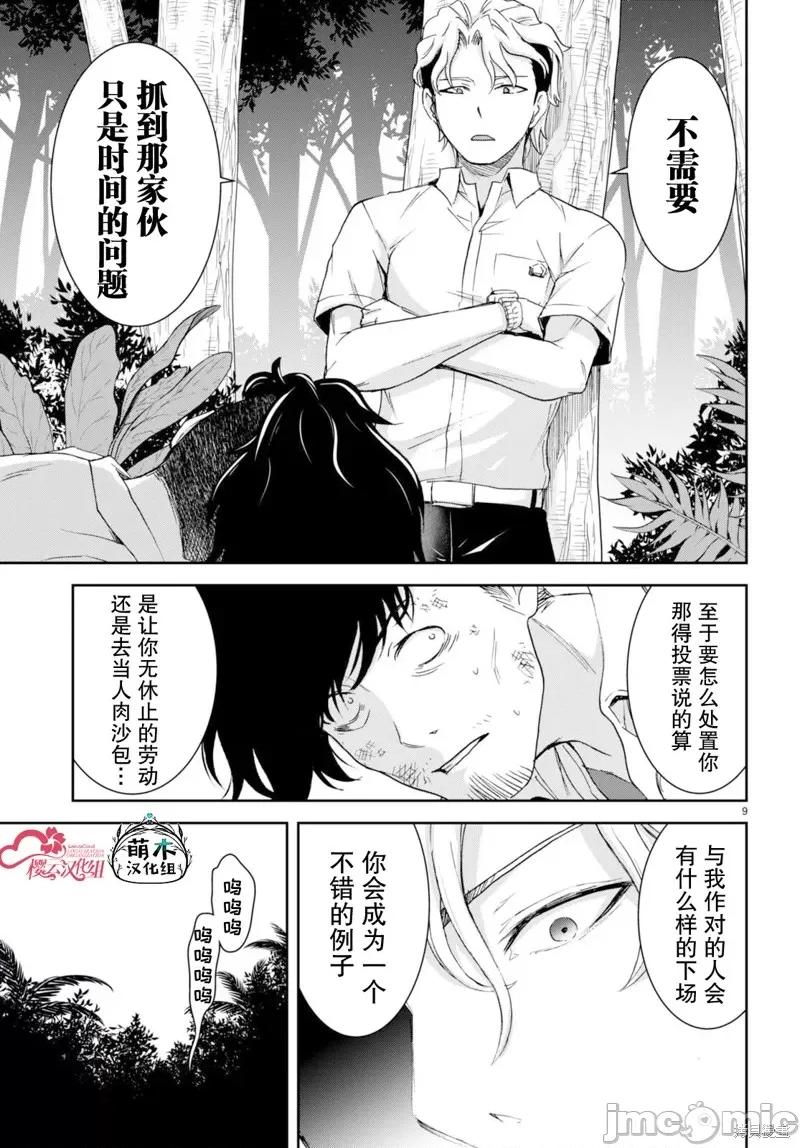 异世界悠闲荒野求生 异世界悠闲荒野求生 33 第9页