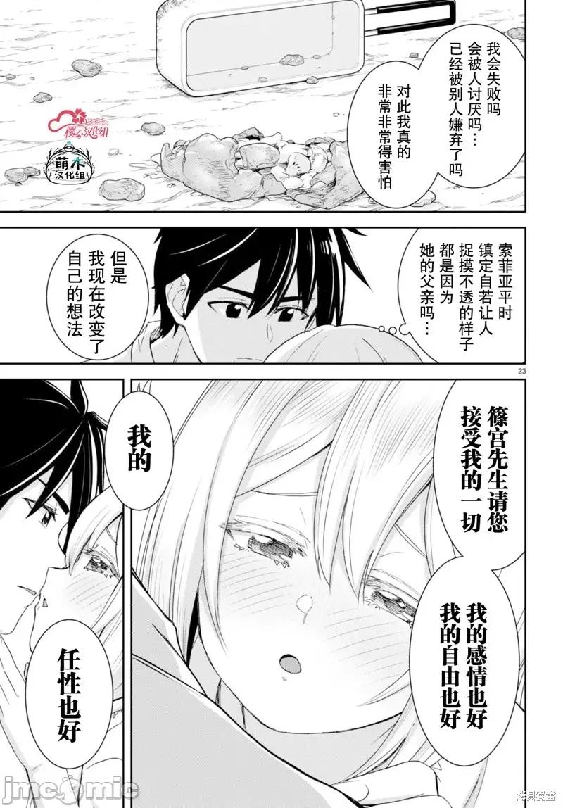 异世界悠闲荒野求生 异世界悠闲荒野求生 33 第23页