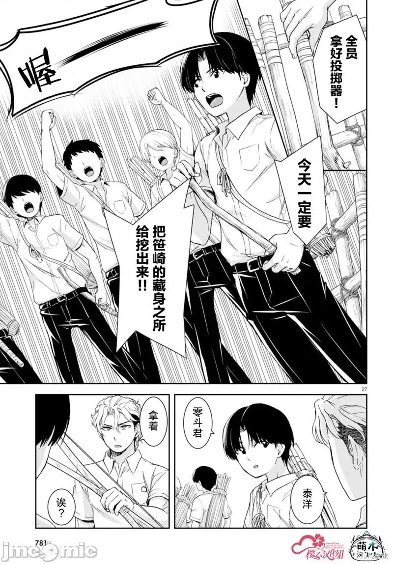 异世界悠闲荒野求生 异世界悠闲荒野求生 33 第27页
