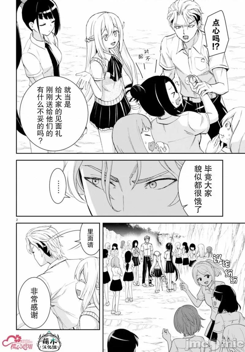 异世界悠闲荒野求生 异世界悠闲荒野求生 34 第2页
