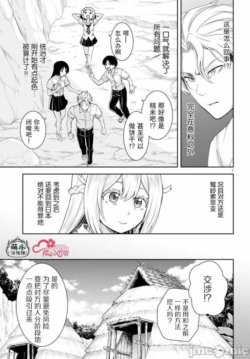 异世界悠闲荒野求生 异世界悠闲荒野求生 34 第7页