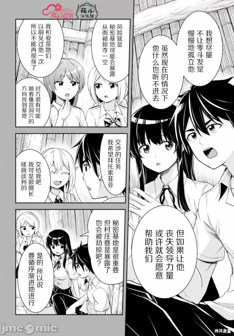 异世界悠闲荒野求生 异世界悠闲荒野求生 34 第8页