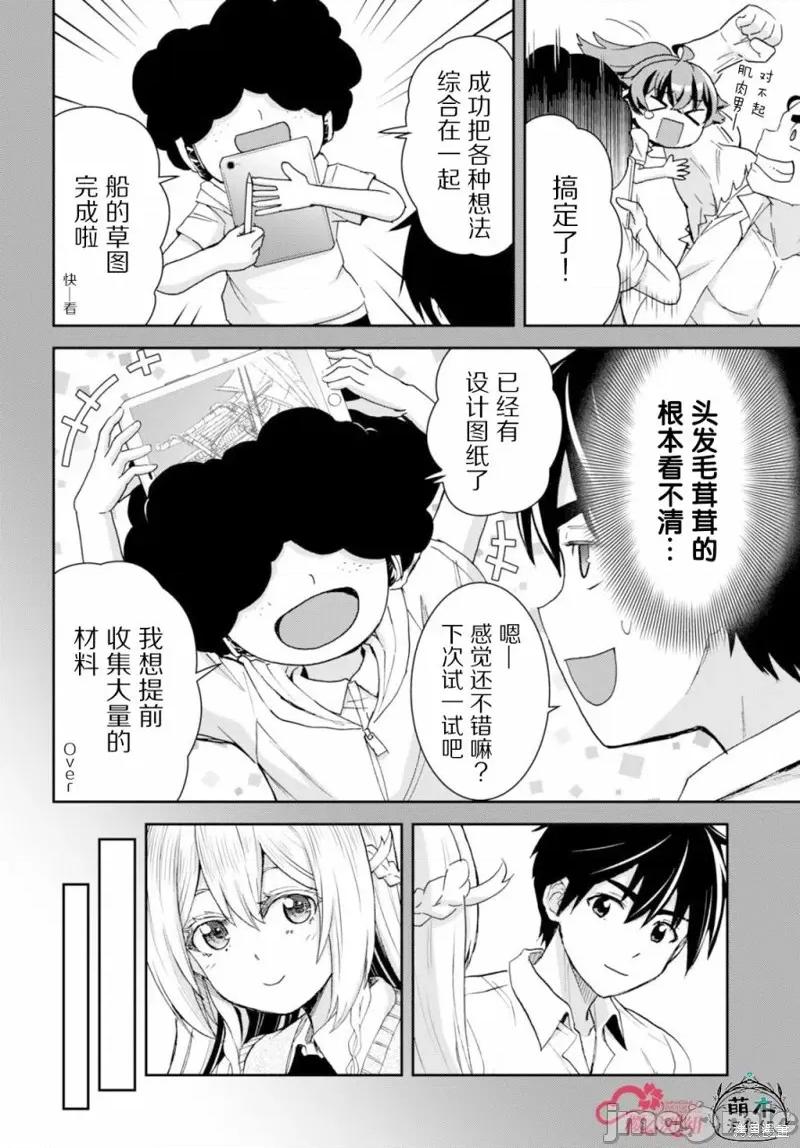 异世界悠闲荒野求生 异世界悠闲荒野求生 34 第10页