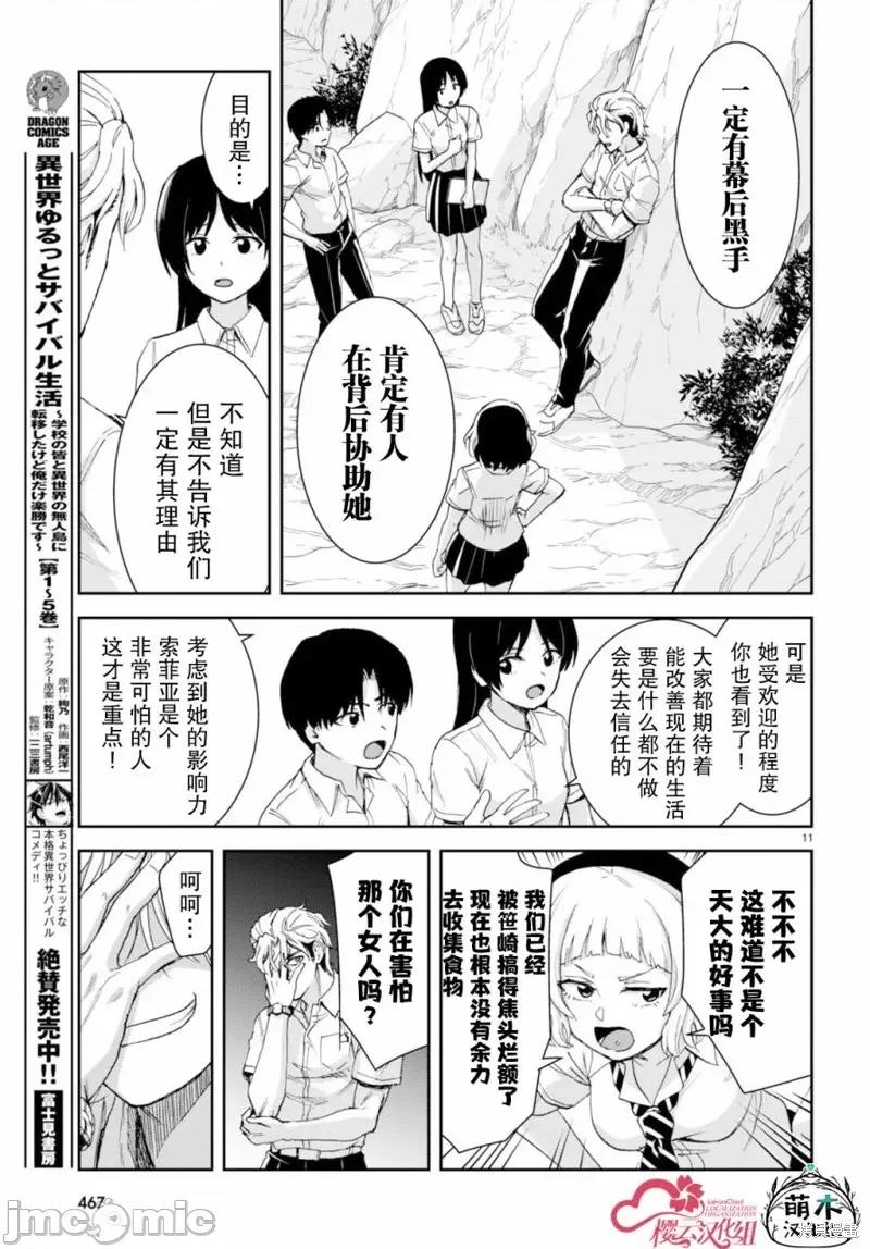 异世界悠闲荒野求生 异世界悠闲荒野求生 34 第11页