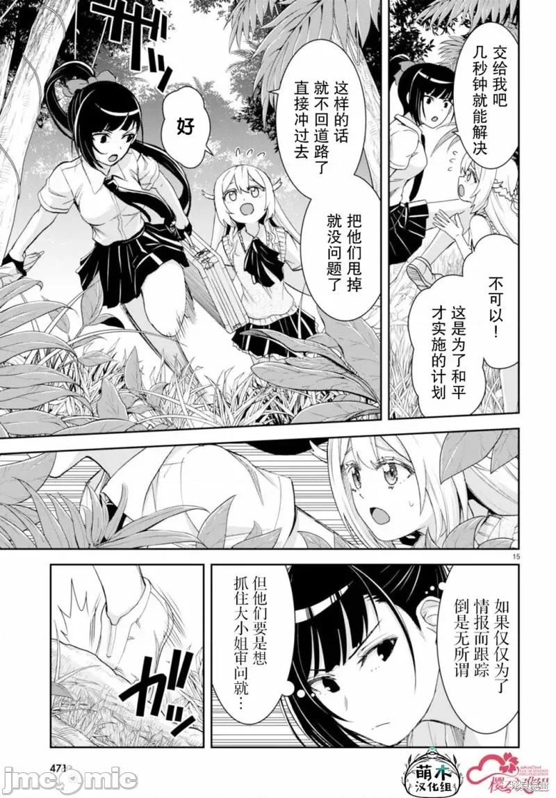 异世界悠闲荒野求生 异世界悠闲荒野求生 34 第15页