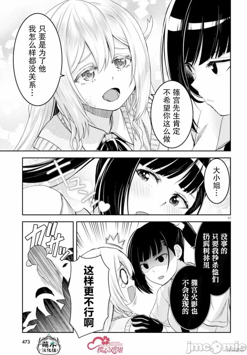 异世界悠闲荒野求生 异世界悠闲荒野求生 34 第17页