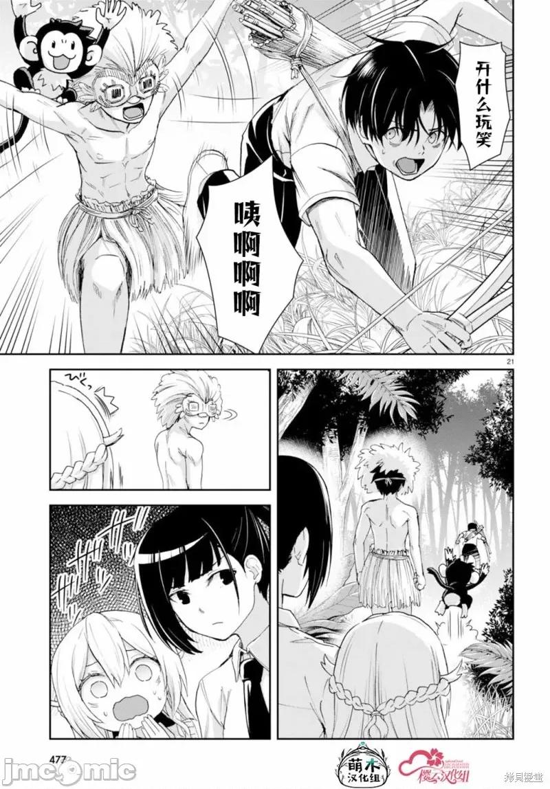 异世界悠闲荒野求生 异世界悠闲荒野求生 34 第21页
