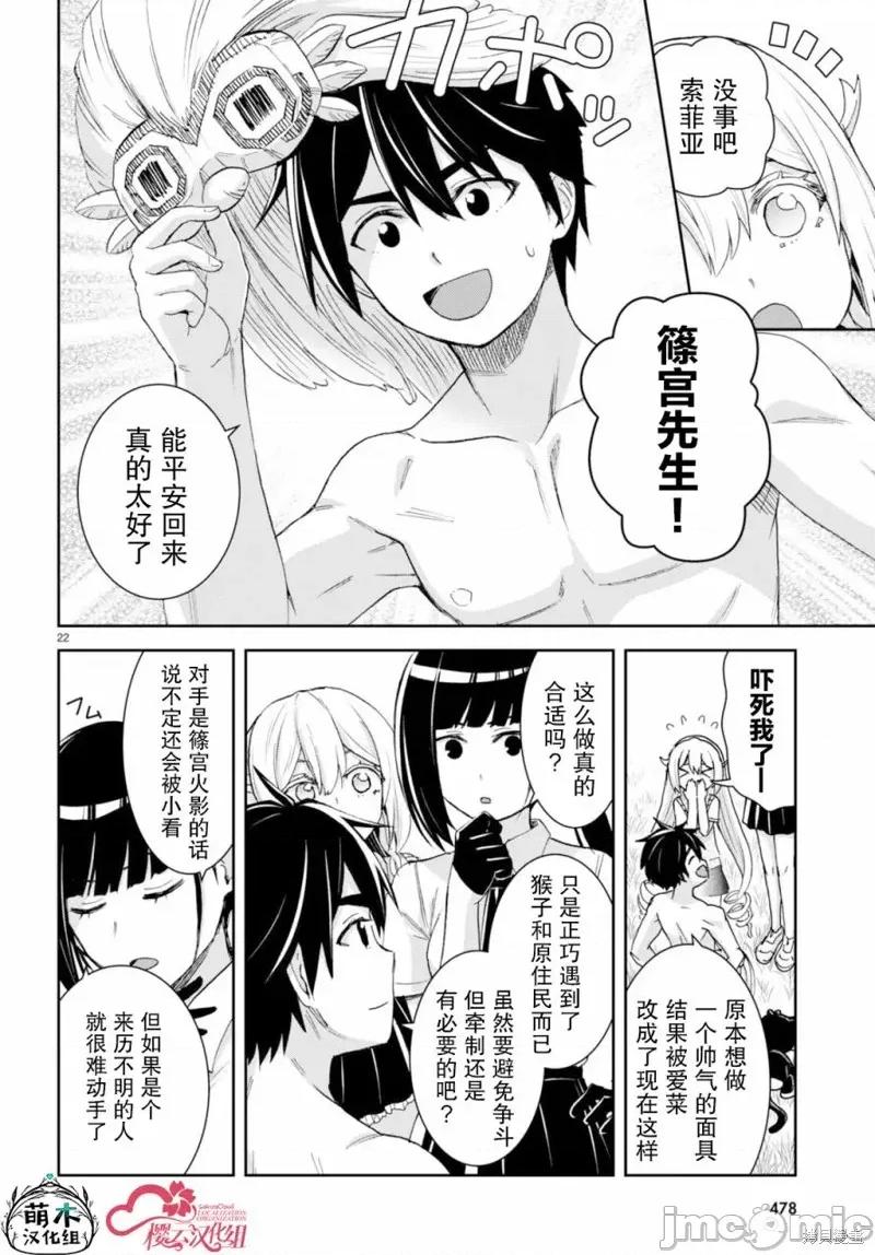 异世界悠闲荒野求生 异世界悠闲荒野求生 34 第22页
