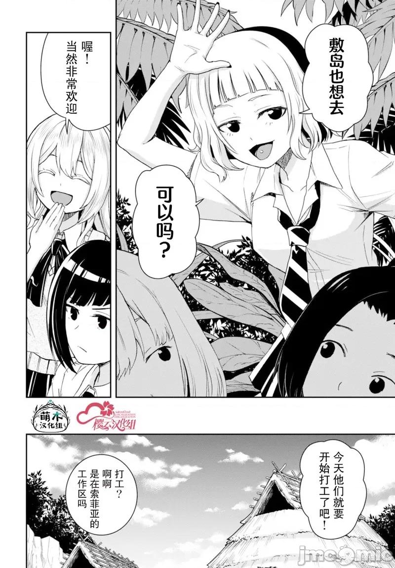 异世界悠闲荒野求生 异世界悠闲荒野求生 35 第2页