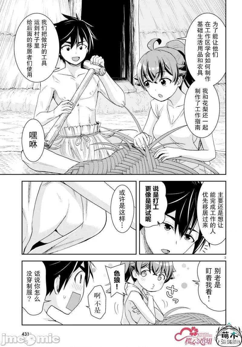 异世界悠闲荒野求生 异世界悠闲荒野求生 35 第3页