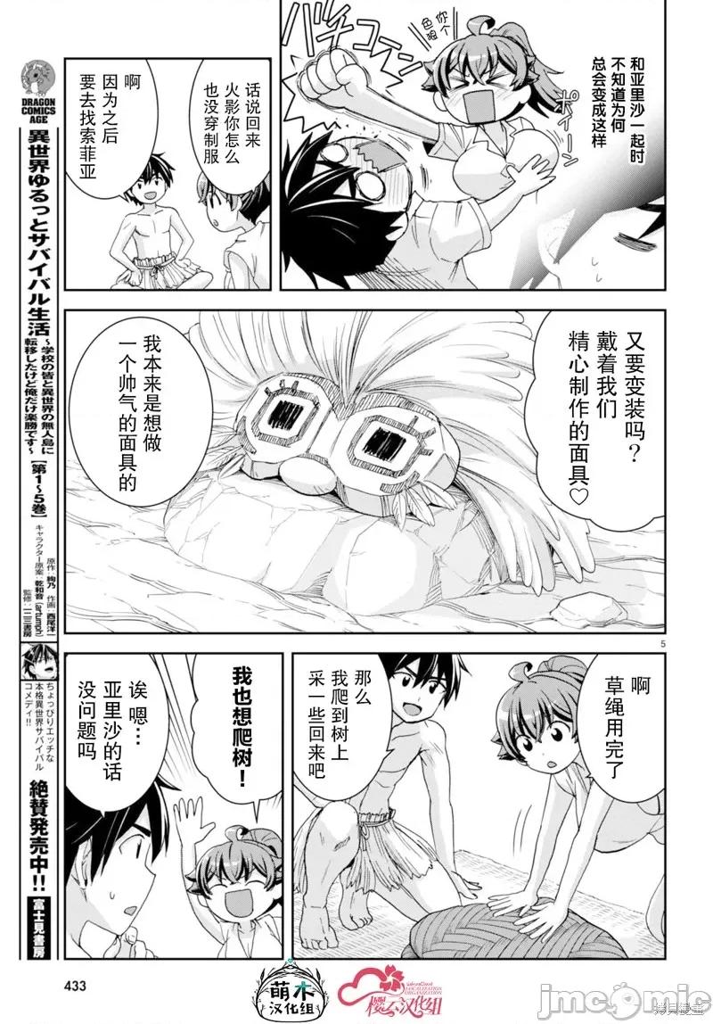 异世界悠闲荒野求生 异世界悠闲荒野求生 35 第5页