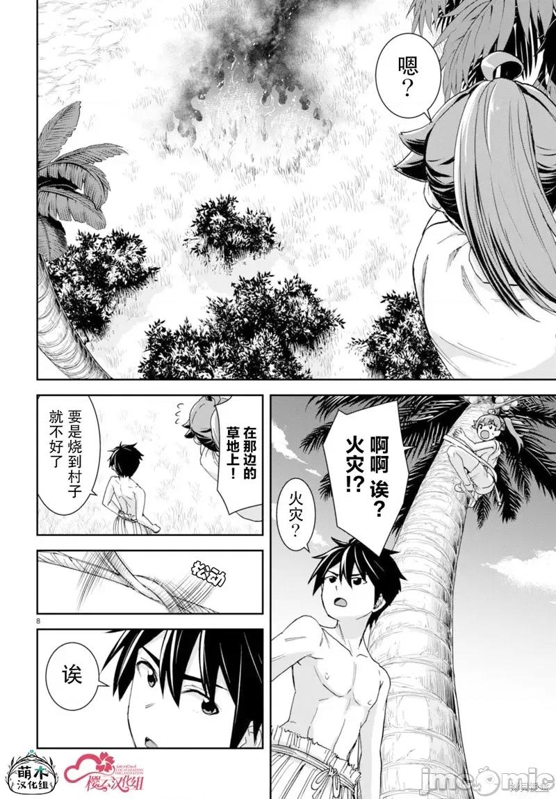 异世界悠闲荒野求生 异世界悠闲荒野求生 35 第8页