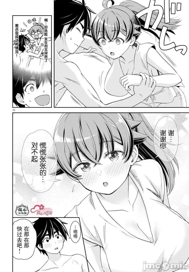 异世界悠闲荒野求生 异世界悠闲荒野求生 35 第10页