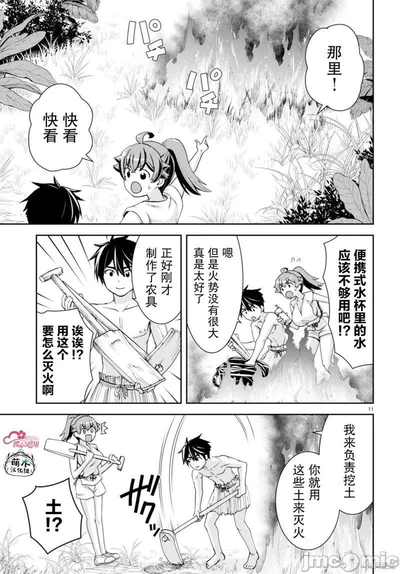 异世界悠闲荒野求生 异世界悠闲荒野求生 35 第11页