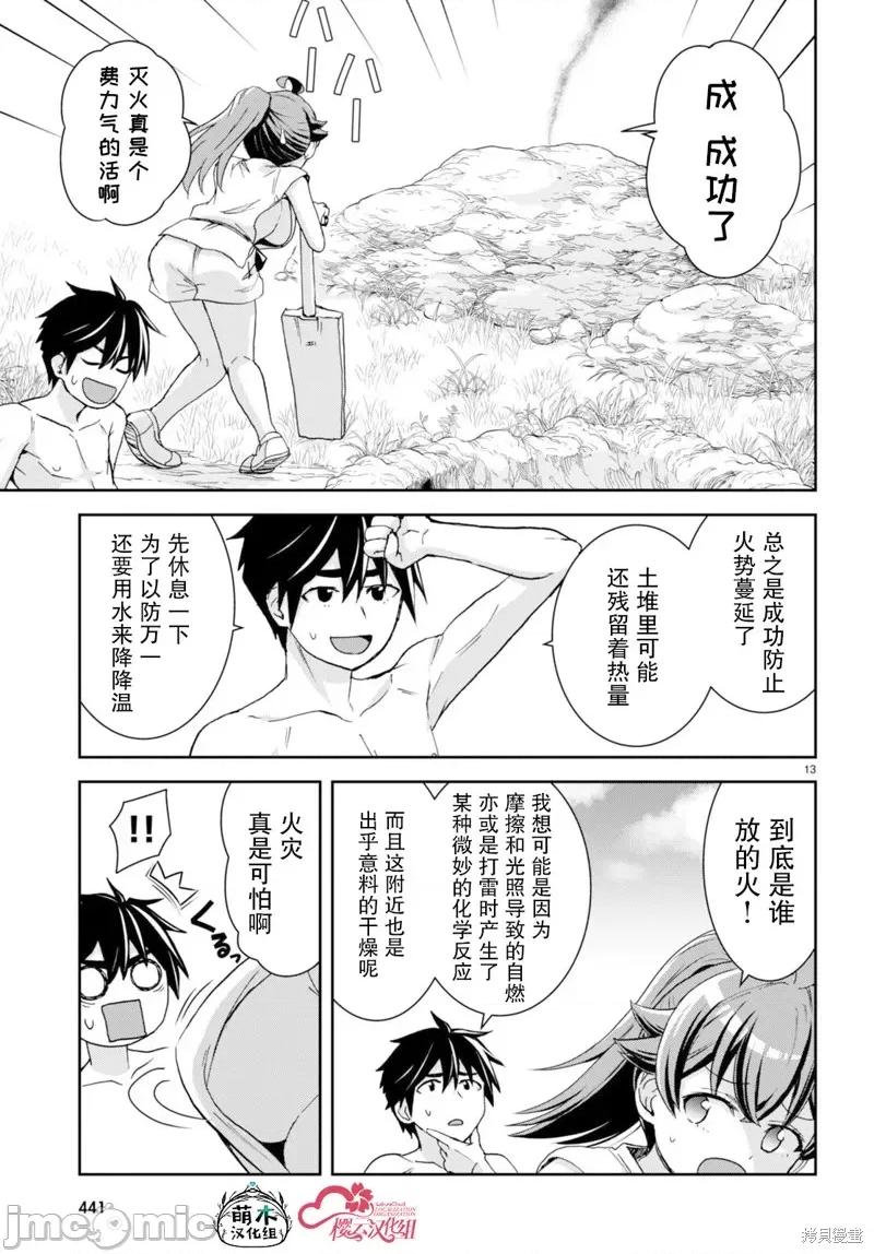 异世界悠闲荒野求生 异世界悠闲荒野求生 35 第13页