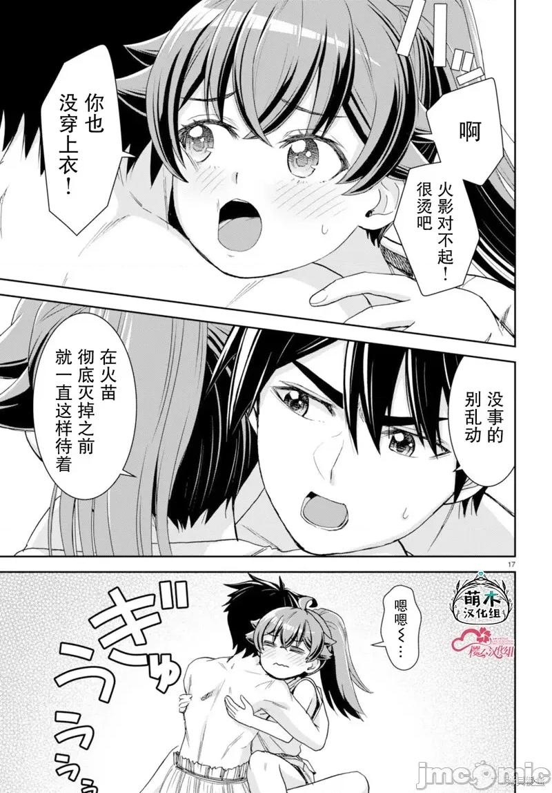 异世界悠闲荒野求生 异世界悠闲荒野求生 35 第17页