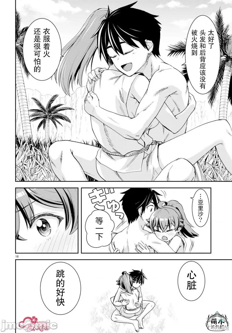异世界悠闲荒野求生 异世界悠闲荒野求生 35 第18页