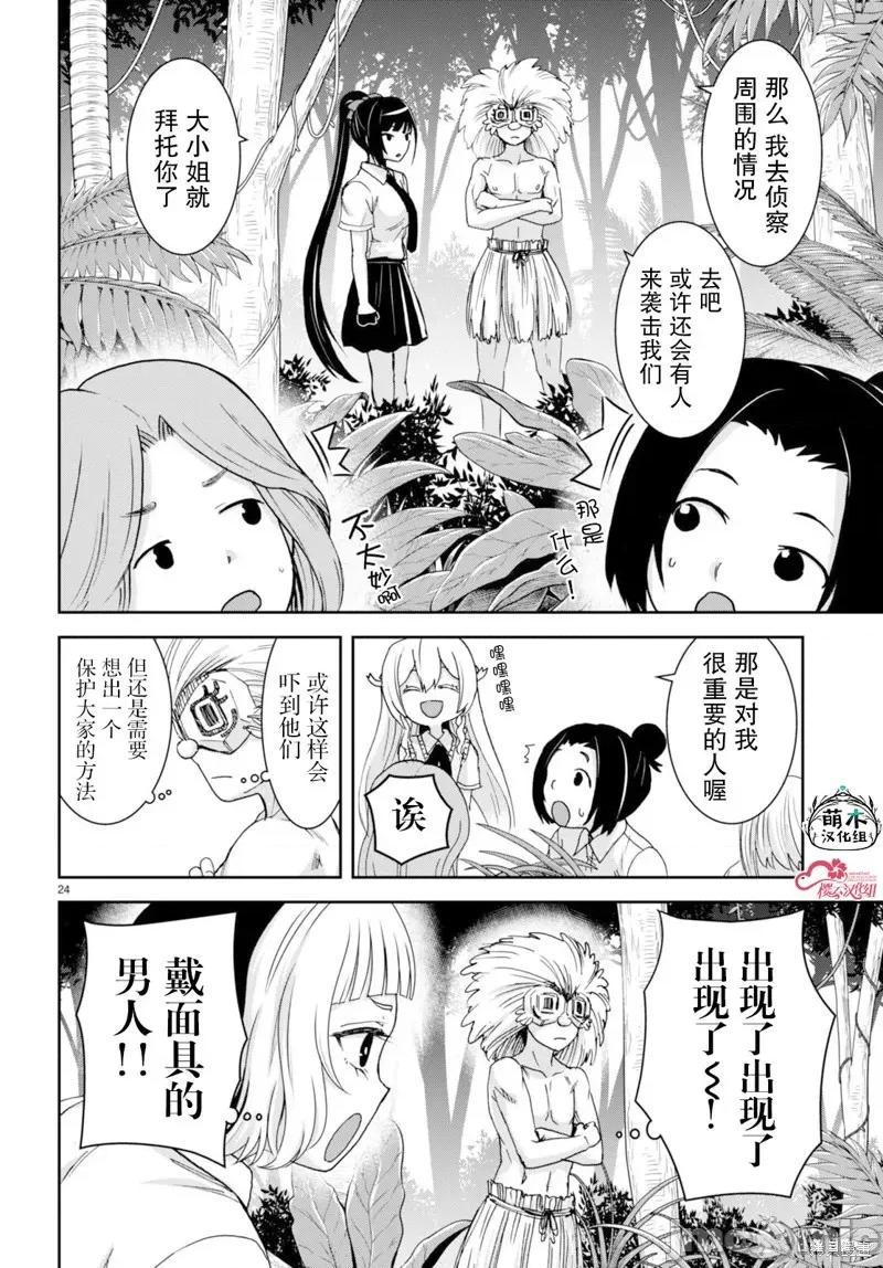 异世界悠闲荒野求生 异世界悠闲荒野求生 35 第24页