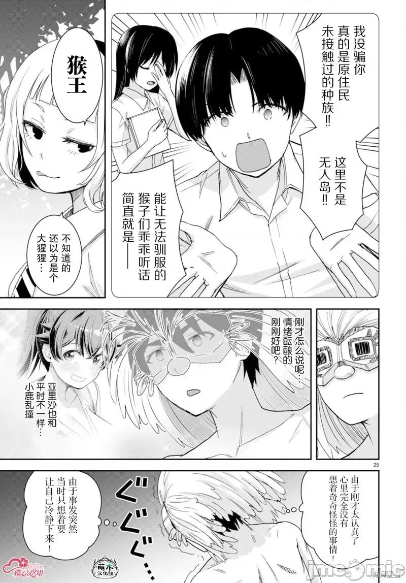 异世界悠闲荒野求生 异世界悠闲荒野求生 35 第25页