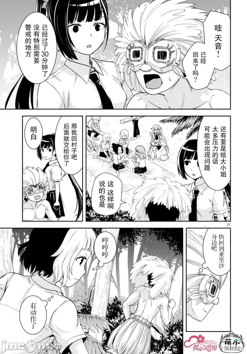 异世界悠闲荒野求生 异世界悠闲荒野求生 35 第27页