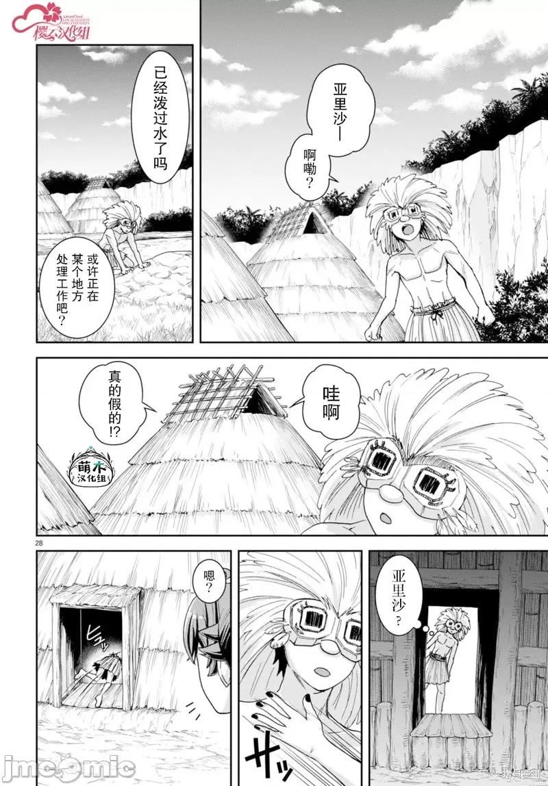 异世界悠闲荒野求生 异世界悠闲荒野求生 35 第28页