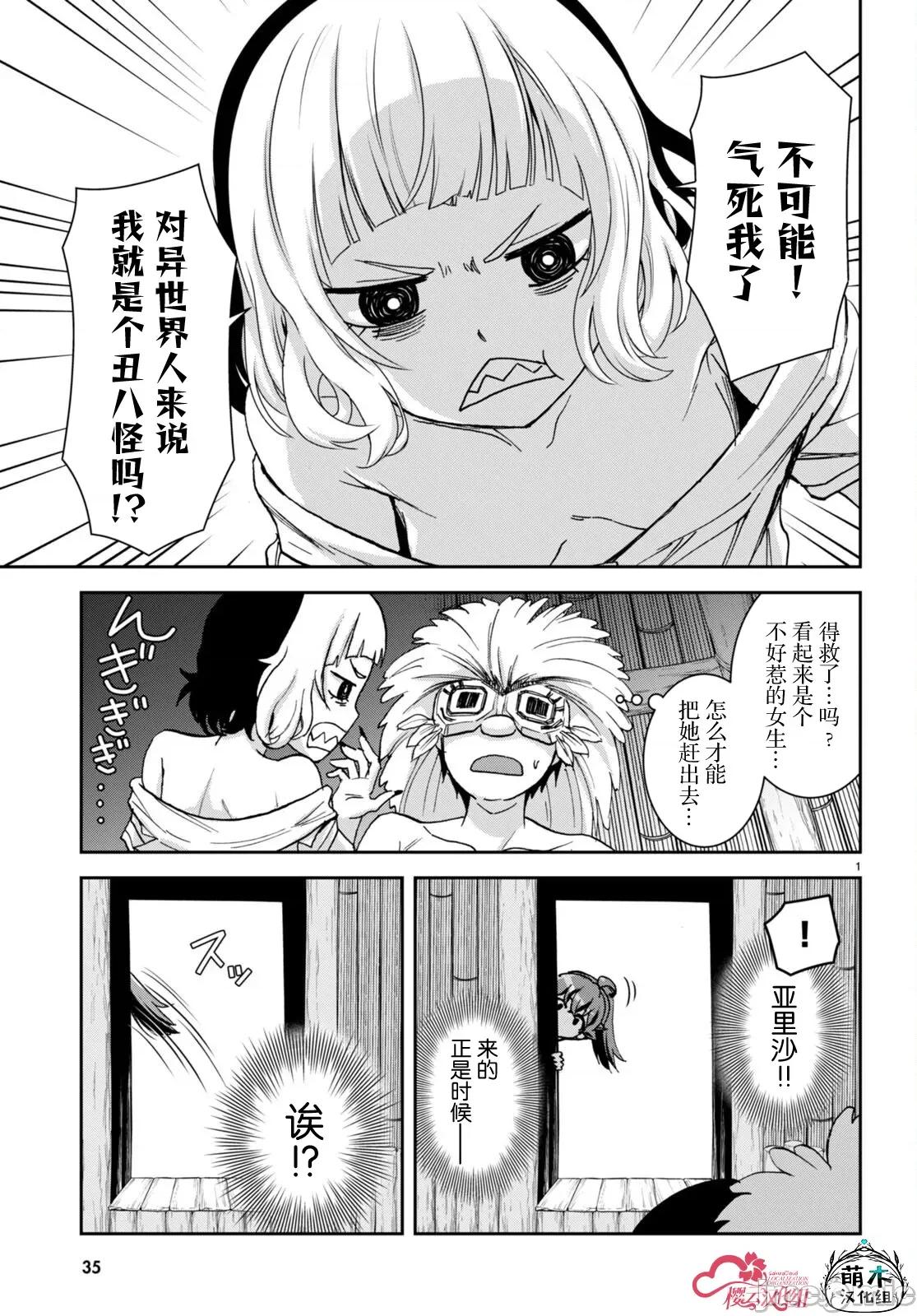 异世界悠闲荒野求生 异世界悠闲荒野求生 36改 第3页