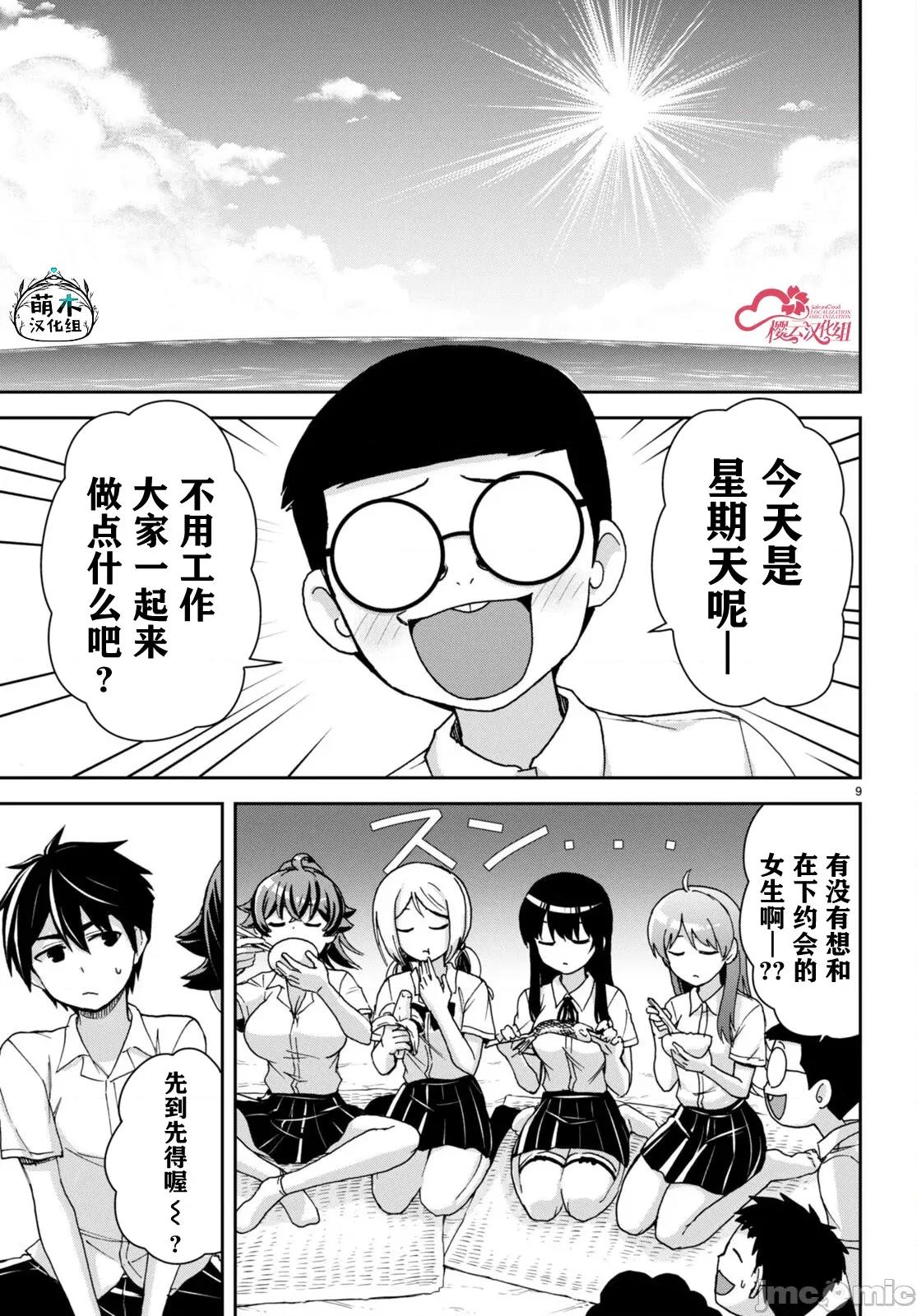 异世界悠闲荒野求生 异世界悠闲荒野求生 36改 第11页