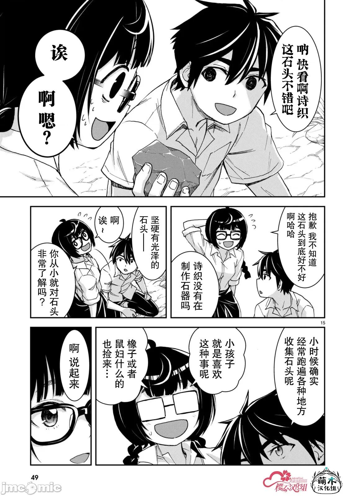 异世界悠闲荒野求生 异世界悠闲荒野求生 36改 第17页
