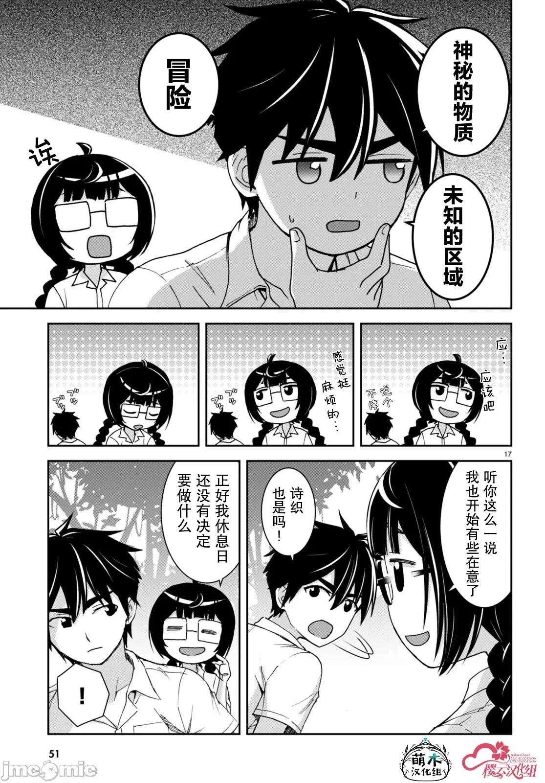 异世界悠闲荒野求生 异世界悠闲荒野求生 36改 第19页
