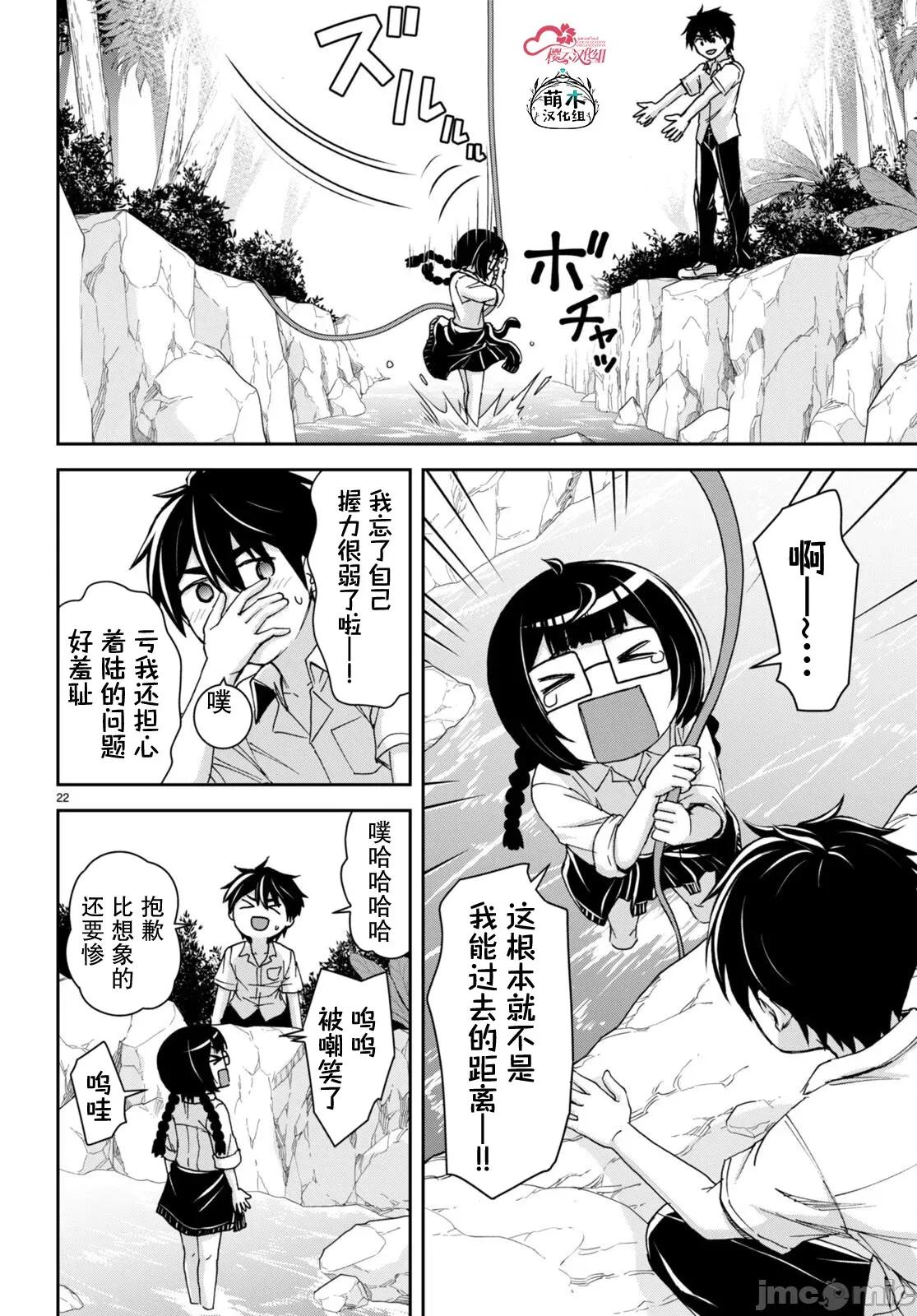 异世界悠闲荒野求生 异世界悠闲荒野求生 36改 第24页
