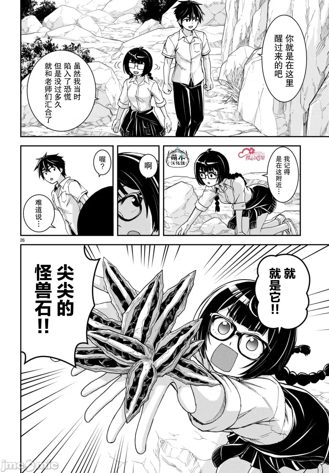 异世界悠闲荒野求生 异世界悠闲荒野求生 36改 第28页