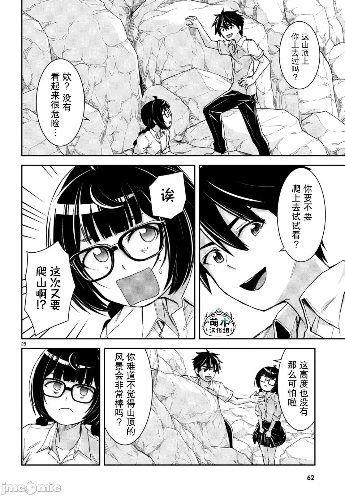 异世界悠闲荒野求生 异世界悠闲荒野求生 36改 第30页