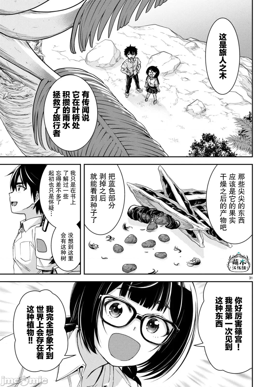 异世界悠闲荒野求生 异世界悠闲荒野求生 36改 第33页