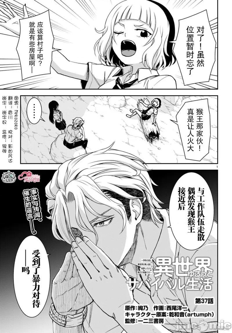 异世界悠闲荒野求生 异世界悠闲荒野求生 37 第1页