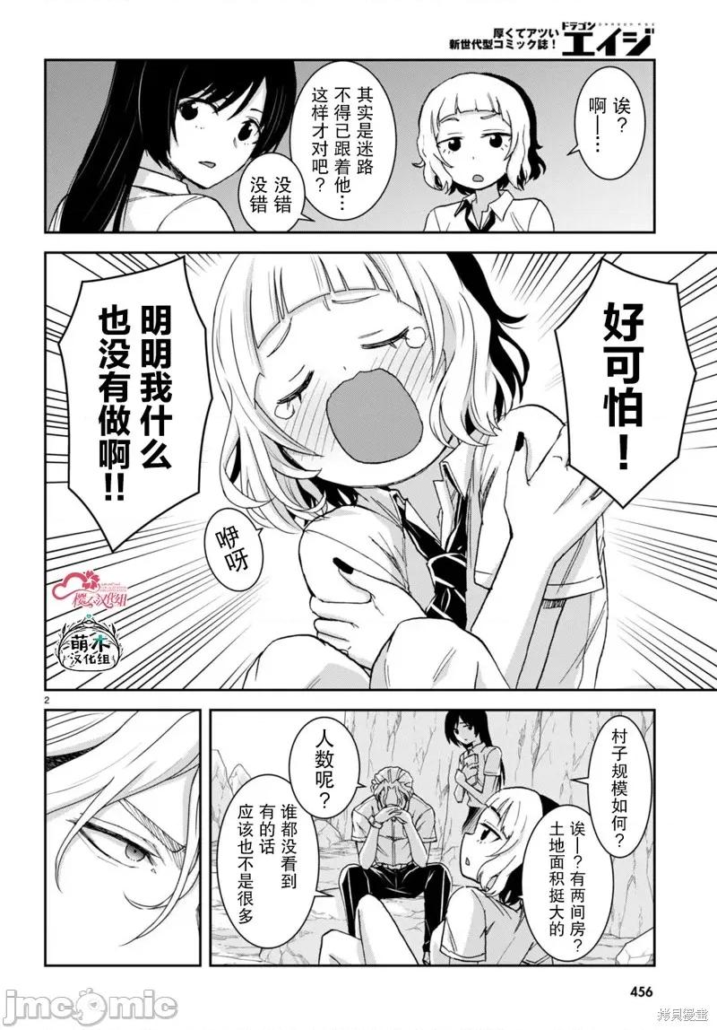 异世界悠闲荒野求生 异世界悠闲荒野求生 37 第2页