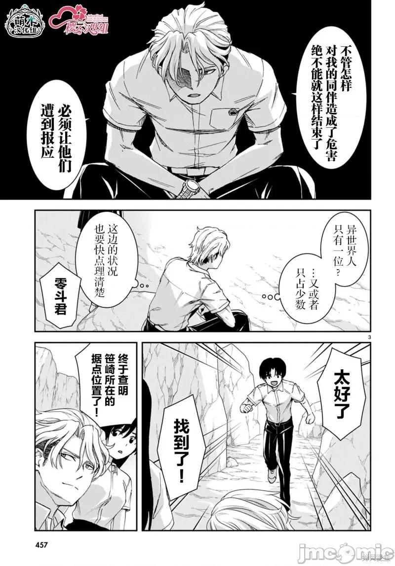 异世界悠闲荒野求生 异世界悠闲荒野求生 37 第3页