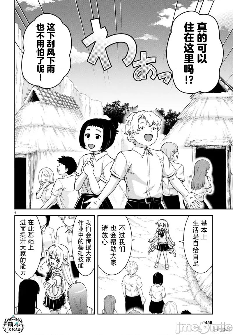 异世界悠闲荒野求生 异世界悠闲荒野求生 37 第4页