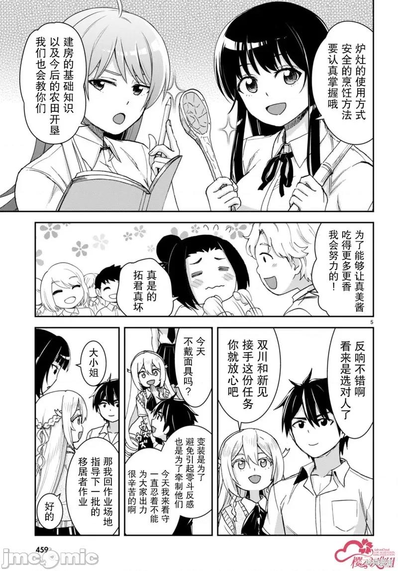 异世界悠闲荒野求生 异世界悠闲荒野求生 37 第5页