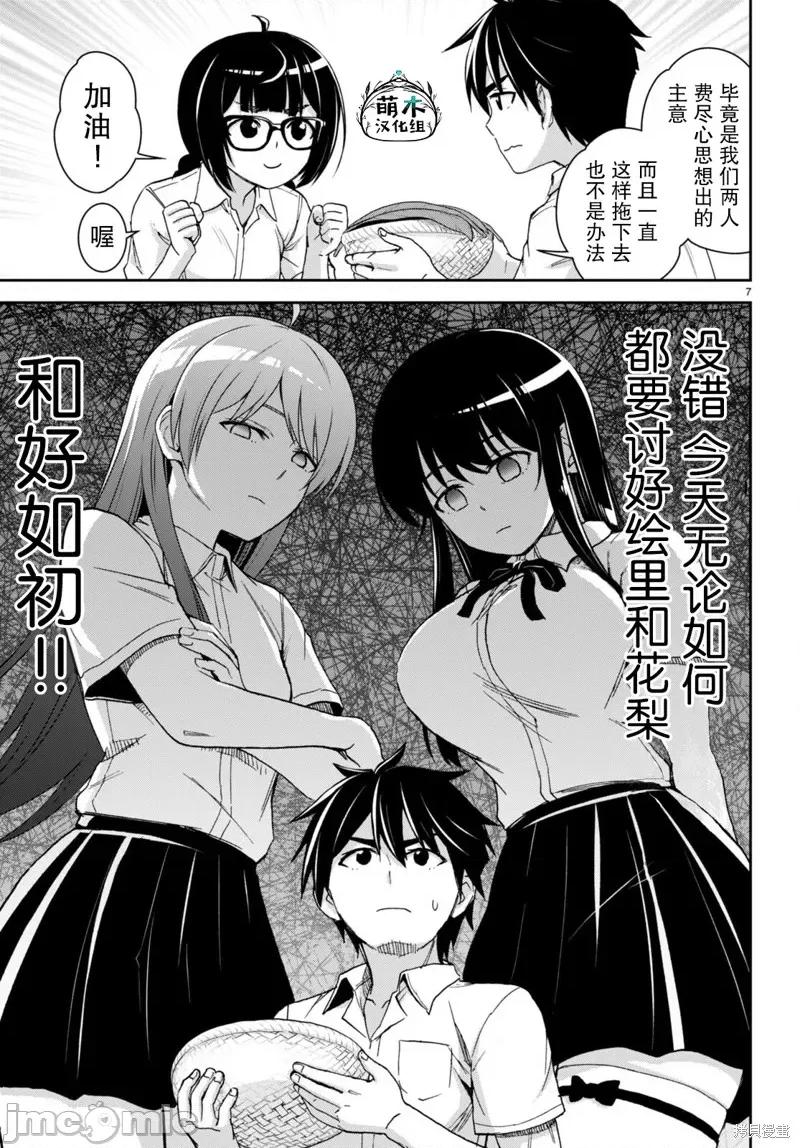 异世界悠闲荒野求生 异世界悠闲荒野求生 37 第7页