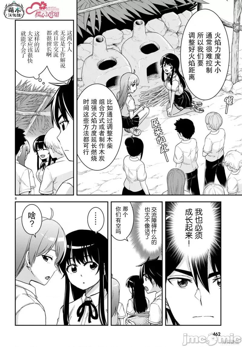 异世界悠闲荒野求生 异世界悠闲荒野求生 37 第8页