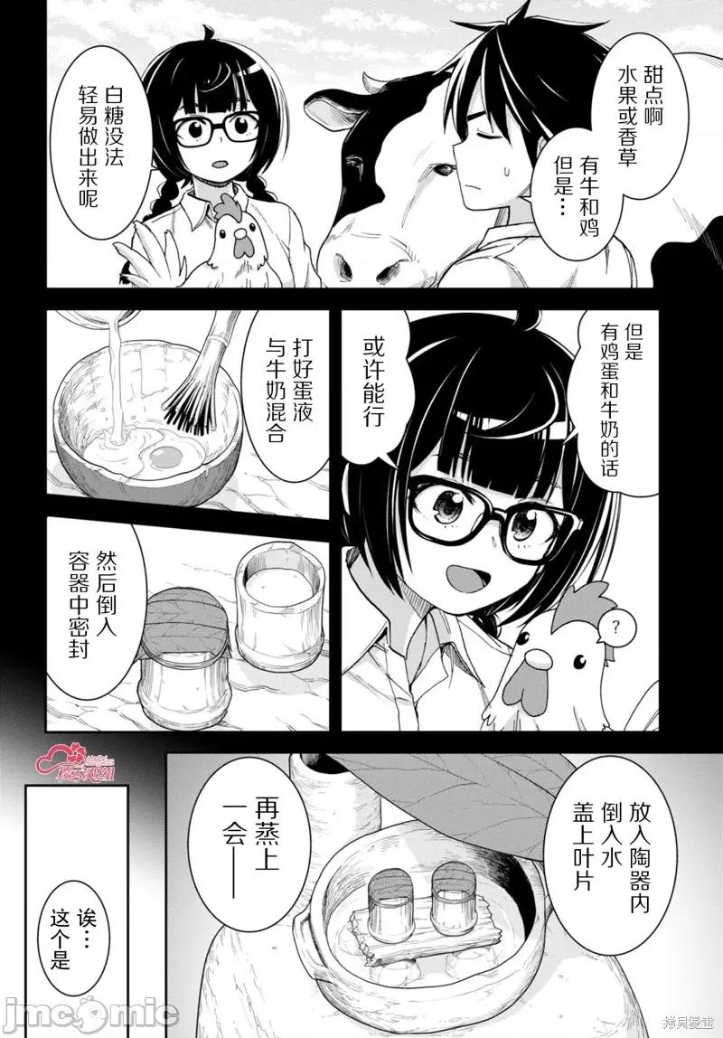 异世界悠闲荒野求生 异世界悠闲荒野求生 37 第10页