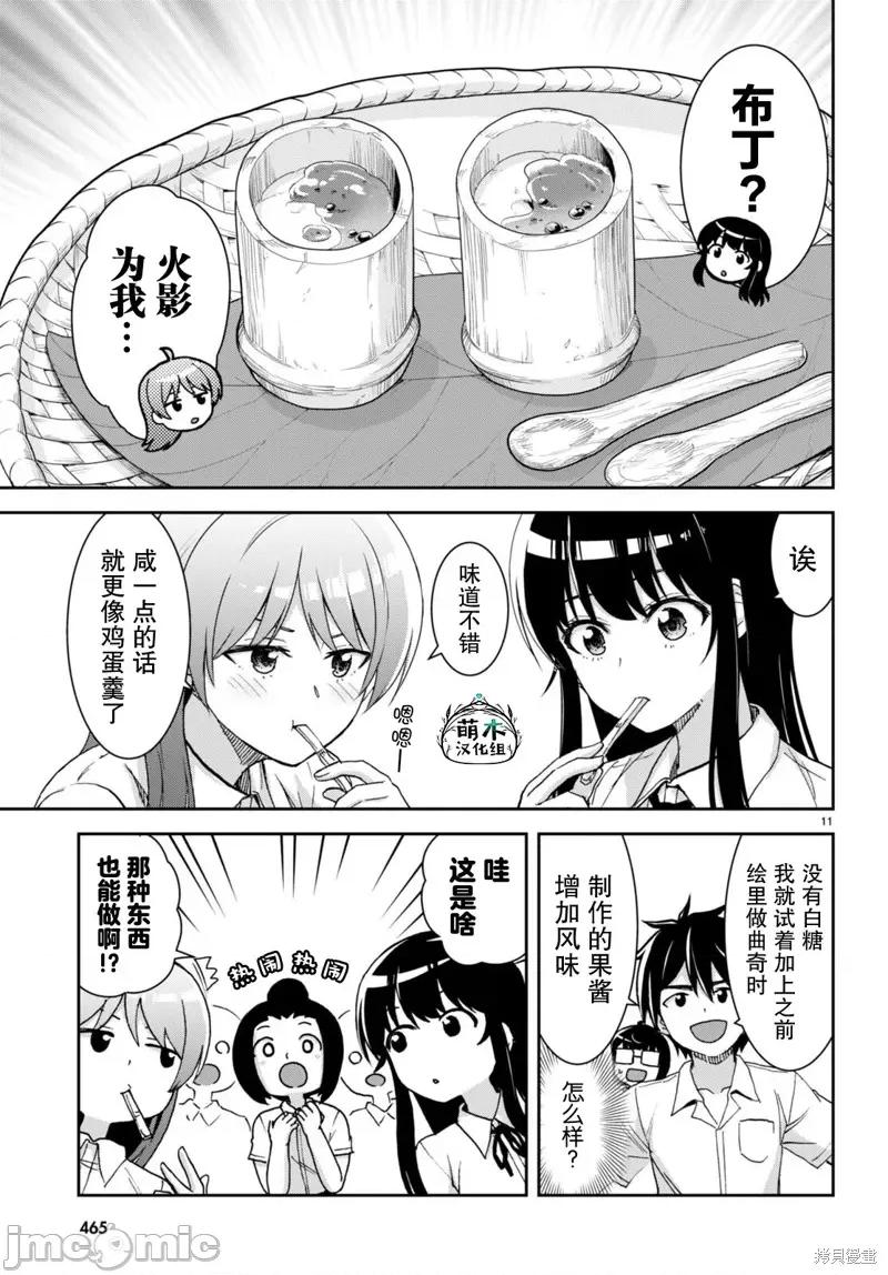 异世界悠闲荒野求生 异世界悠闲荒野求生 37 第11页